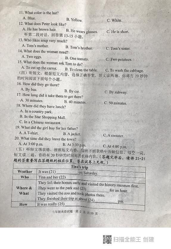 山东省泰安市东平县2023-2024学年七年级上学期期中考试英语试题第2页