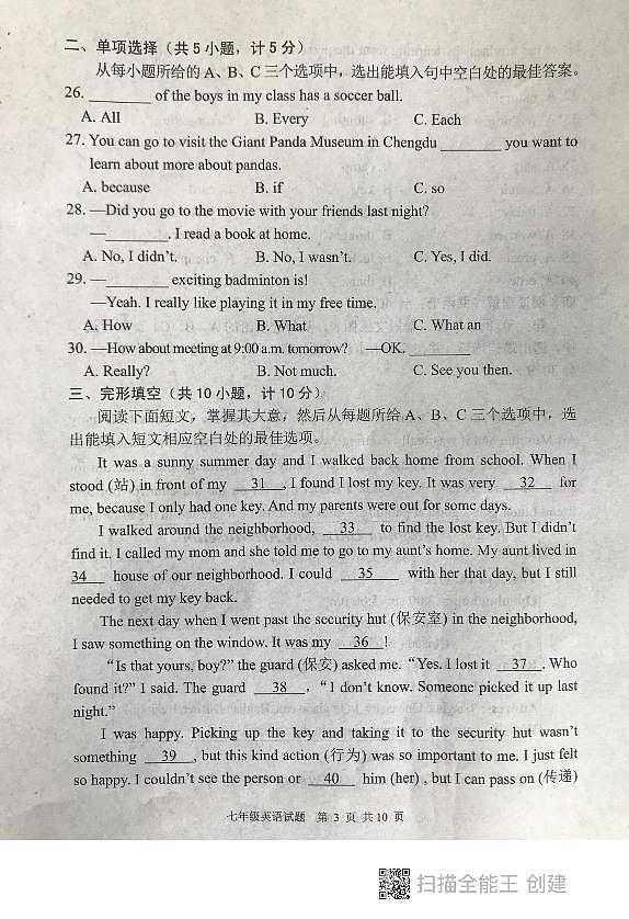 山东省泰安市东平县2023-2024学年七年级上学期期中考试英语试题第3页