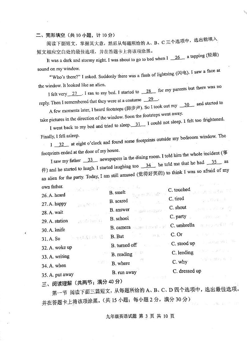 山东省泰安市东平县2023-2024学年九年级上学期11月期中英语试题第3页