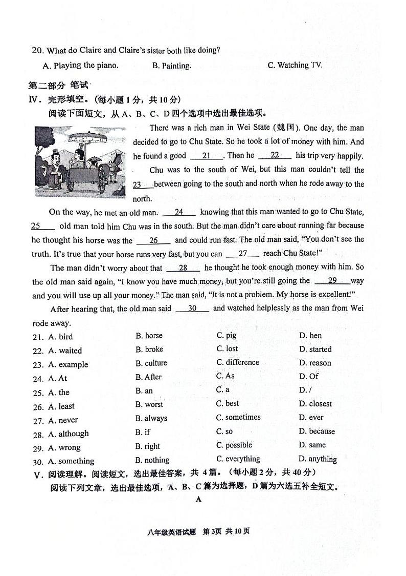 山东省青岛市胶州市2023-2024学年八年级英语上学期期中试题03