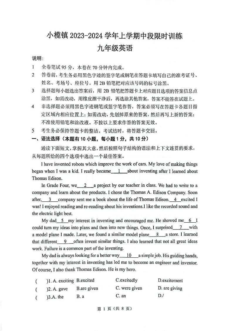 广东省中山市小榄镇2023-2024学年九年级上学期11月期中英语试题第1页
