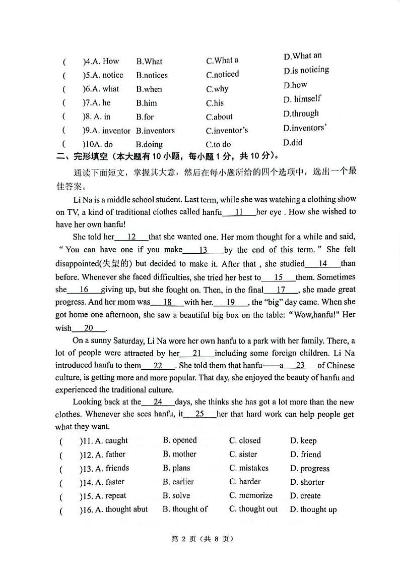 广东省中山市小榄镇2023-2024学年九年级上学期11月期中英语试题第2页