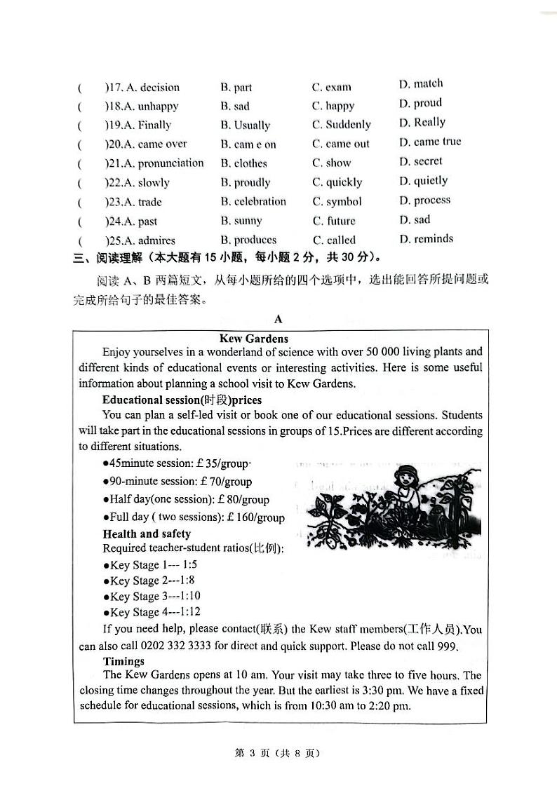 广东省中山市小榄镇2023-2024学年九年级上学期11月期中英语试题第3页