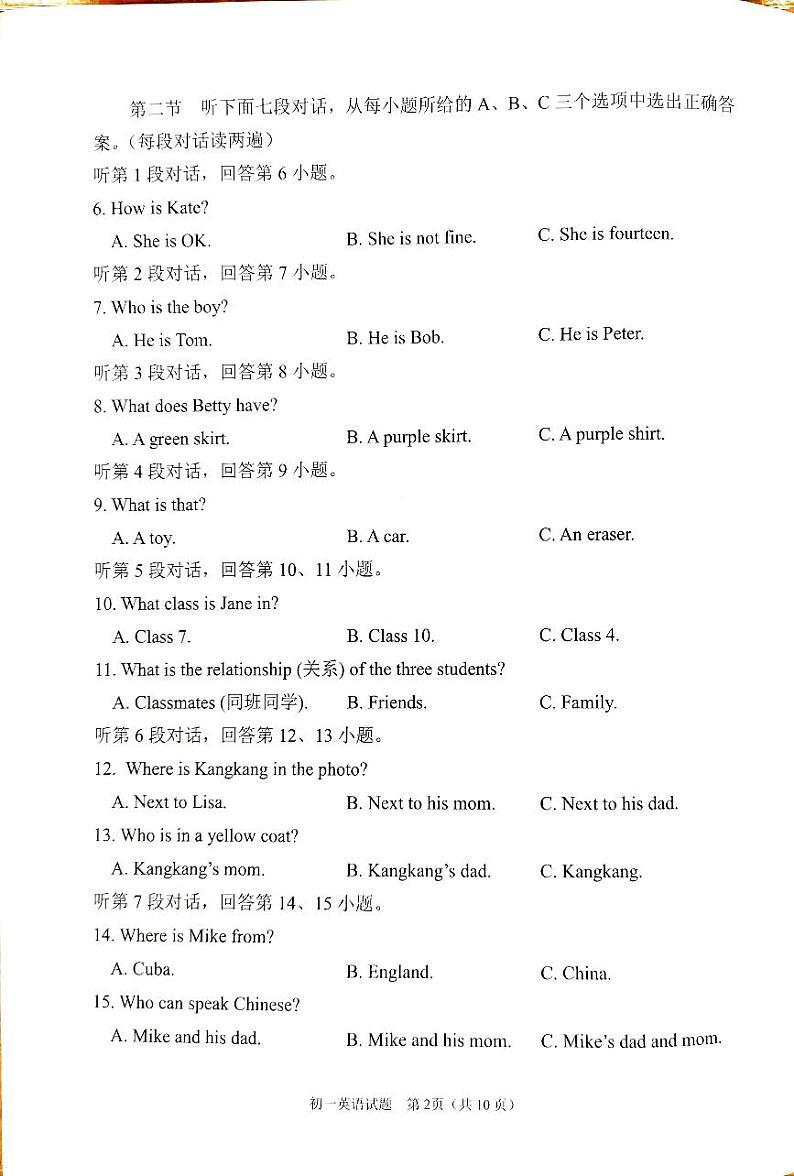 福建省泉州市南安市2023-2024学年七年级上学期11月期中英语试题第2页