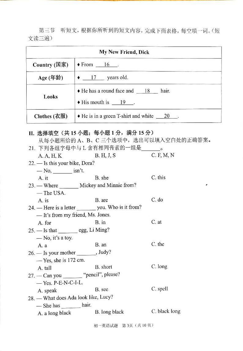 福建省泉州市南安市2023-2024学年七年级上学期11月期中英语试题第3页