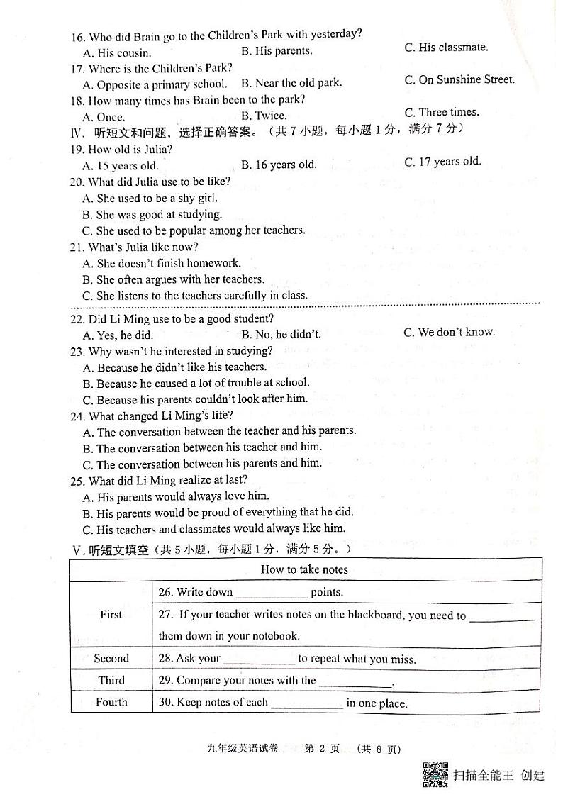 河北省唐山市迁安市2023-2024学年九年级上学期11月期中英语试题第2页