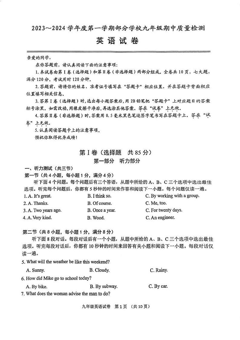 湖北省武汉市蔡甸区、黄陂区、江夏区2023-2024学年九年级上学期期中考试英语试题第1页