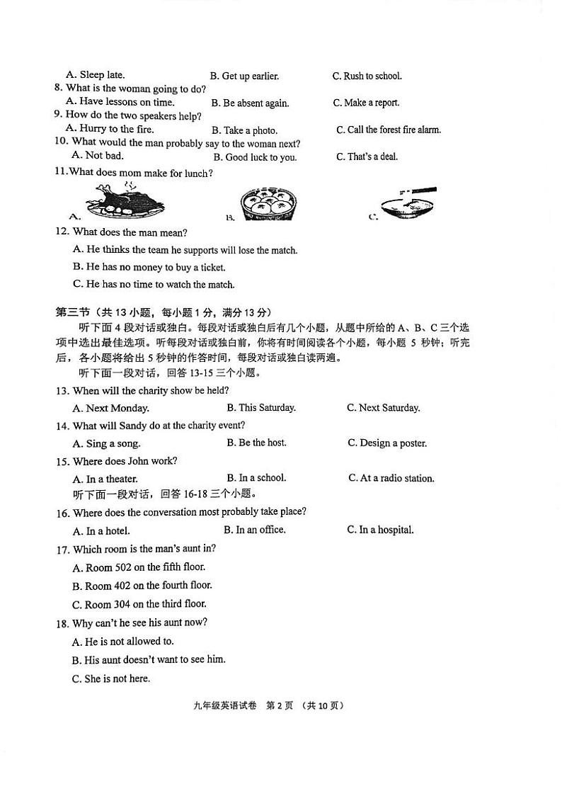 湖北省武汉市蔡甸区、黄陂区、江夏区2023-2024学年九年级上学期期中考试英语试题第2页