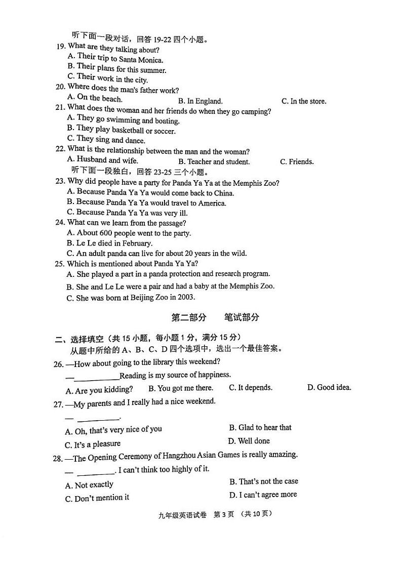 湖北省武汉市蔡甸区、黄陂区、江夏区2023-2024学年九年级上学期期中考试英语试题第3页