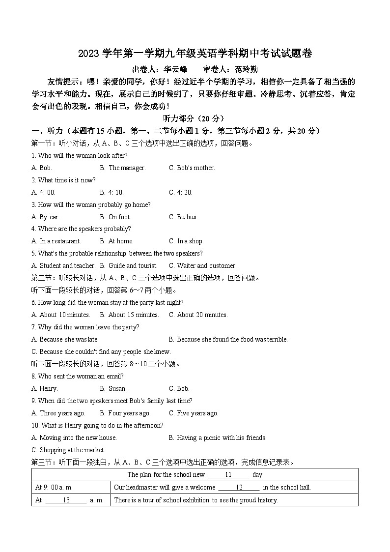 浙江省嘉兴市平湖市六校联考2023-2024学年九年级上学期期中英语试题01