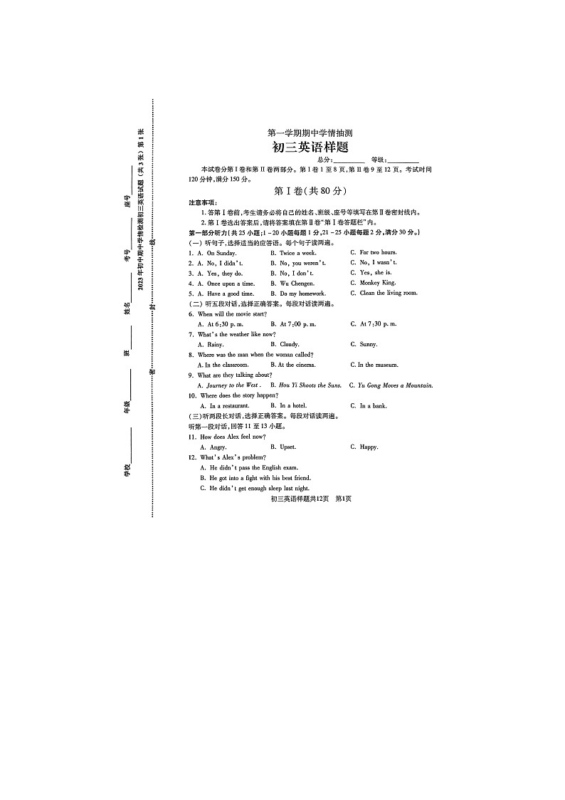 山东省泰安市泰山区2023-2024学年八年级上学期期中考试英语试题第1页