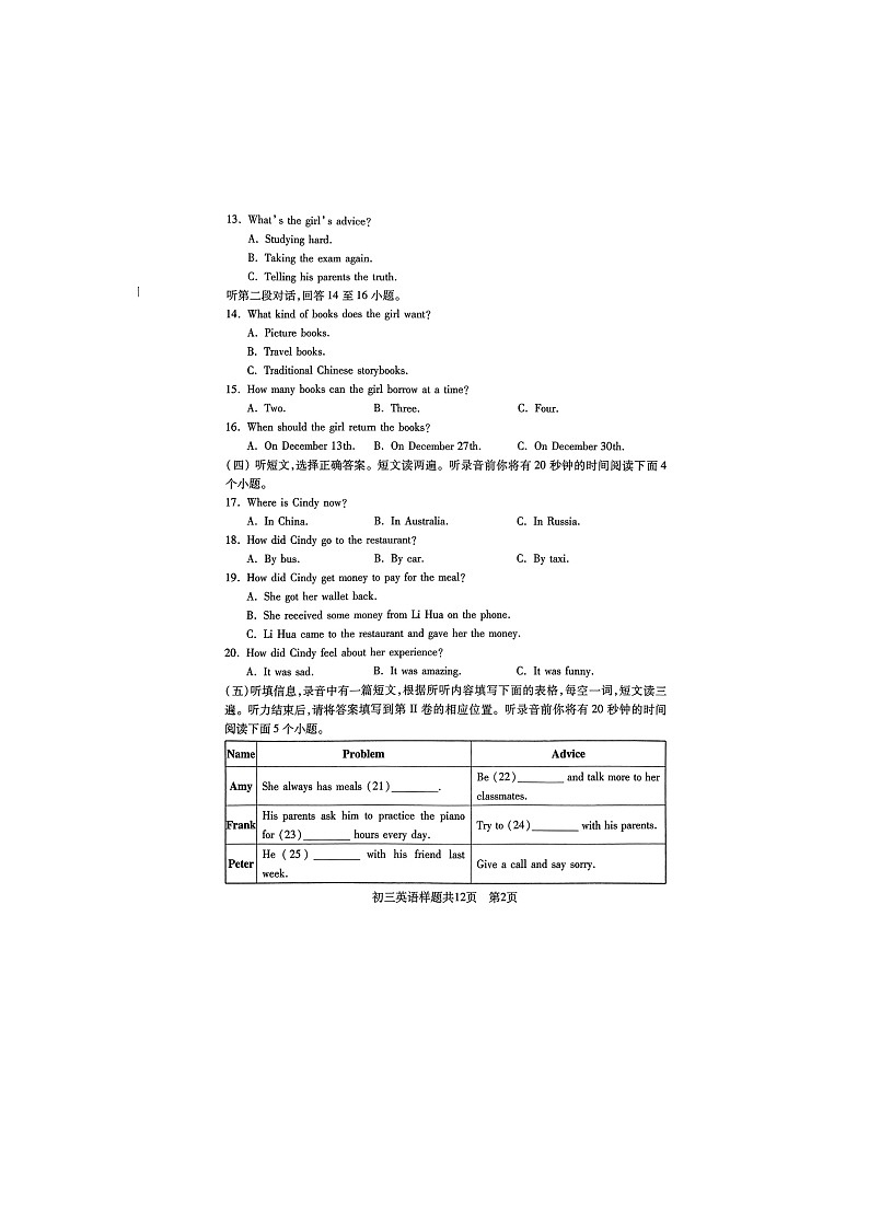 山东省泰安市泰山区2023-2024学年八年级上学期期中考试英语试题第2页