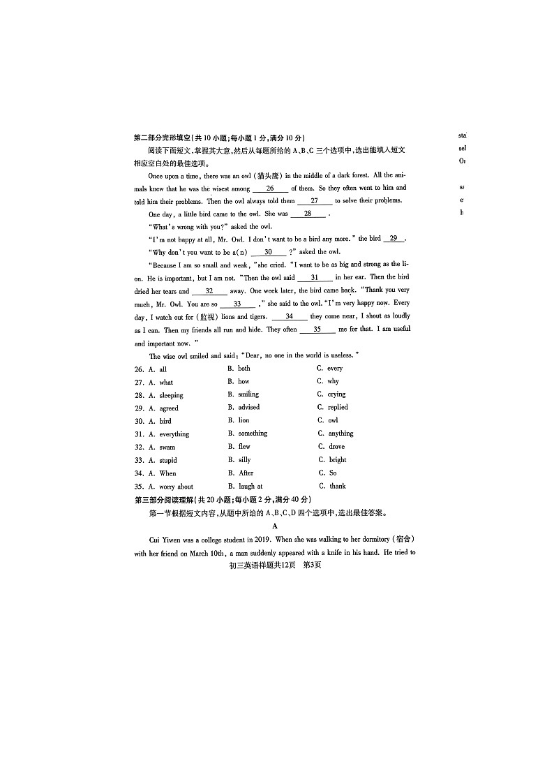 山东省泰安市泰山区2023-2024学年八年级上学期期中考试英语试题第3页