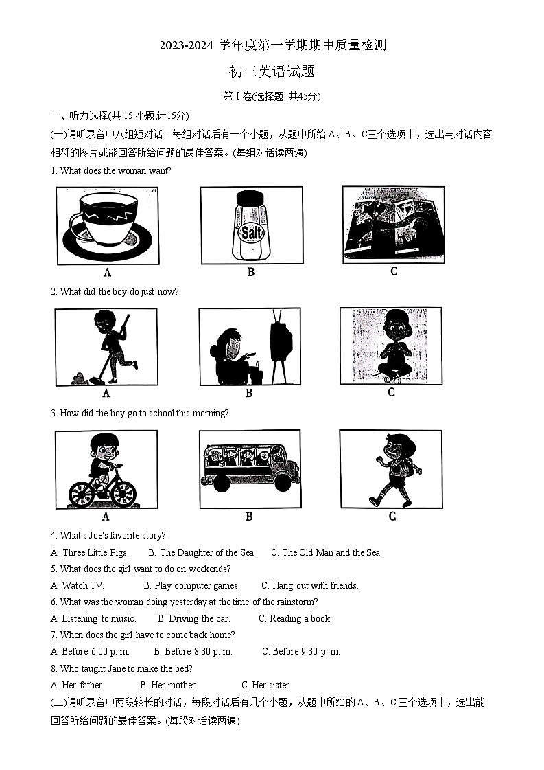 山东省济宁市任城区2023-2024学年八年级上学期期中英语试题01