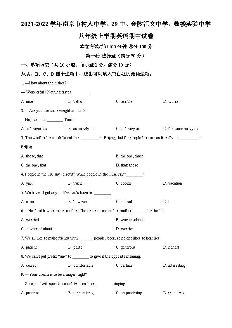 精品解析:江苏省南京市树人中学、二十九中、金陵汇文中学、鼓楼实验中学2021-2022学年八年级上学期期中考试英语试题01