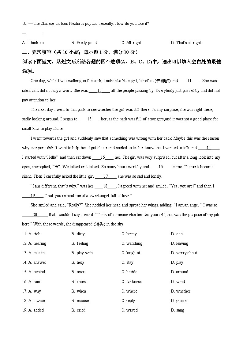 精品解析:江苏省南京市树人中学、二十九中、金陵汇文中学、鼓楼实验中学2021-2022学年八年级上学期期中考试英语试题02