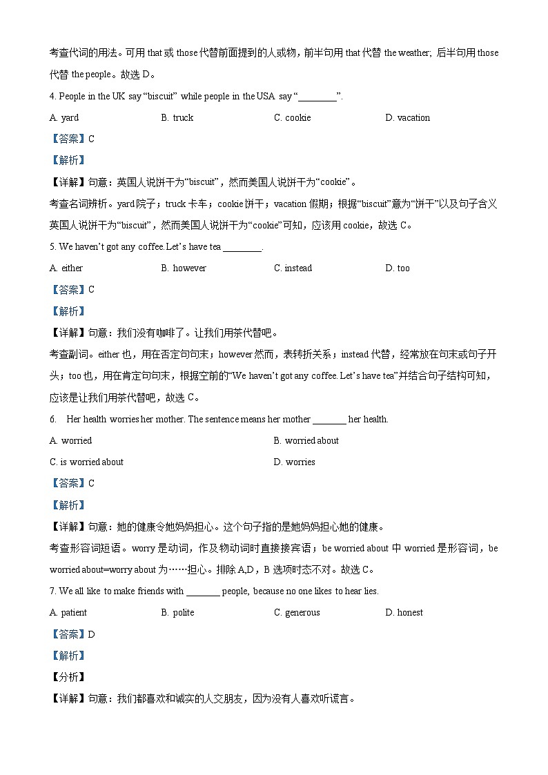 精品解析:江苏省南京市树人中学、二十九中、金陵汇文中学、鼓楼实验中学2021-2022学年八年级上学期期中考试英语试题02