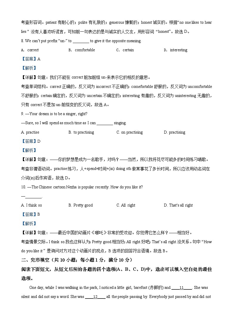 精品解析:江苏省南京市树人中学、二十九中、金陵汇文中学、鼓楼实验中学2021-2022学年八年级上学期期中考试英语试题03