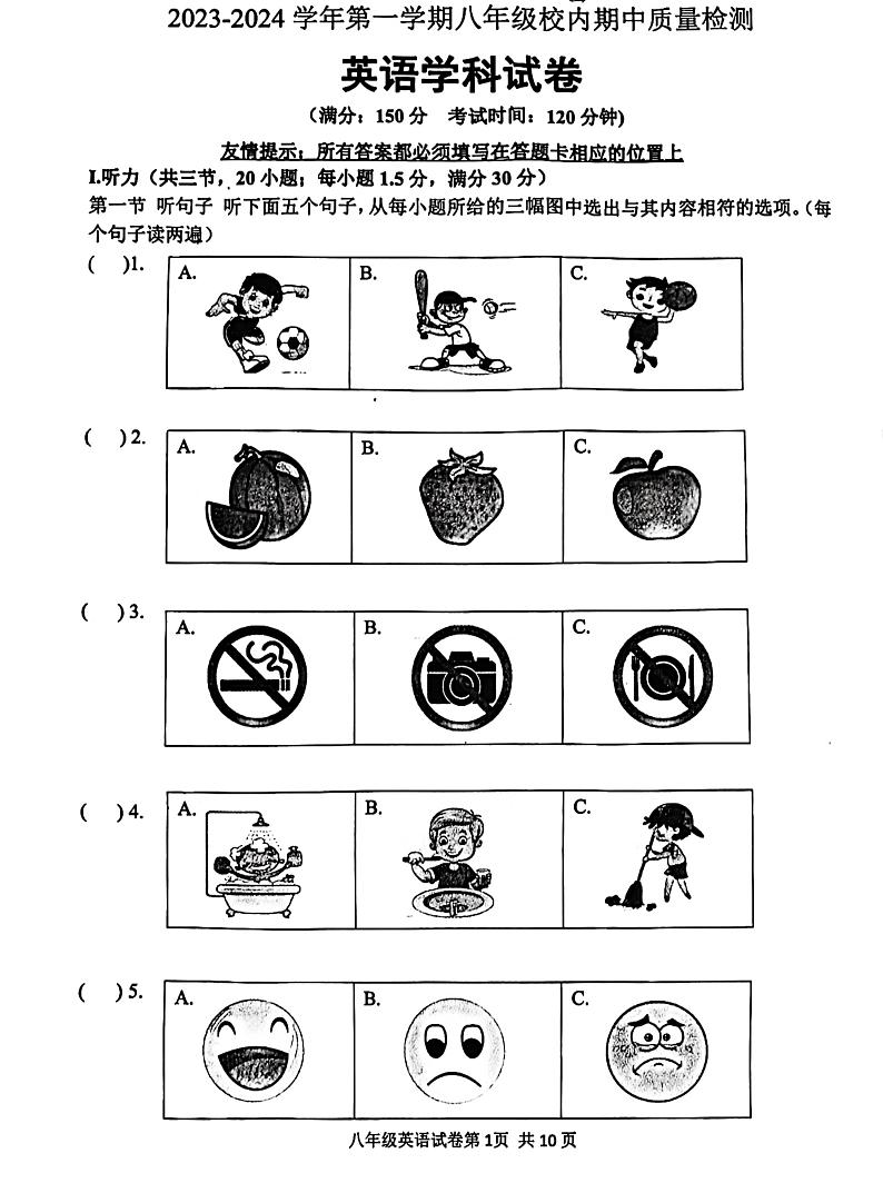 福建省福州市福清市2023-2024学年八年级上学期11月期中英语试题第1页