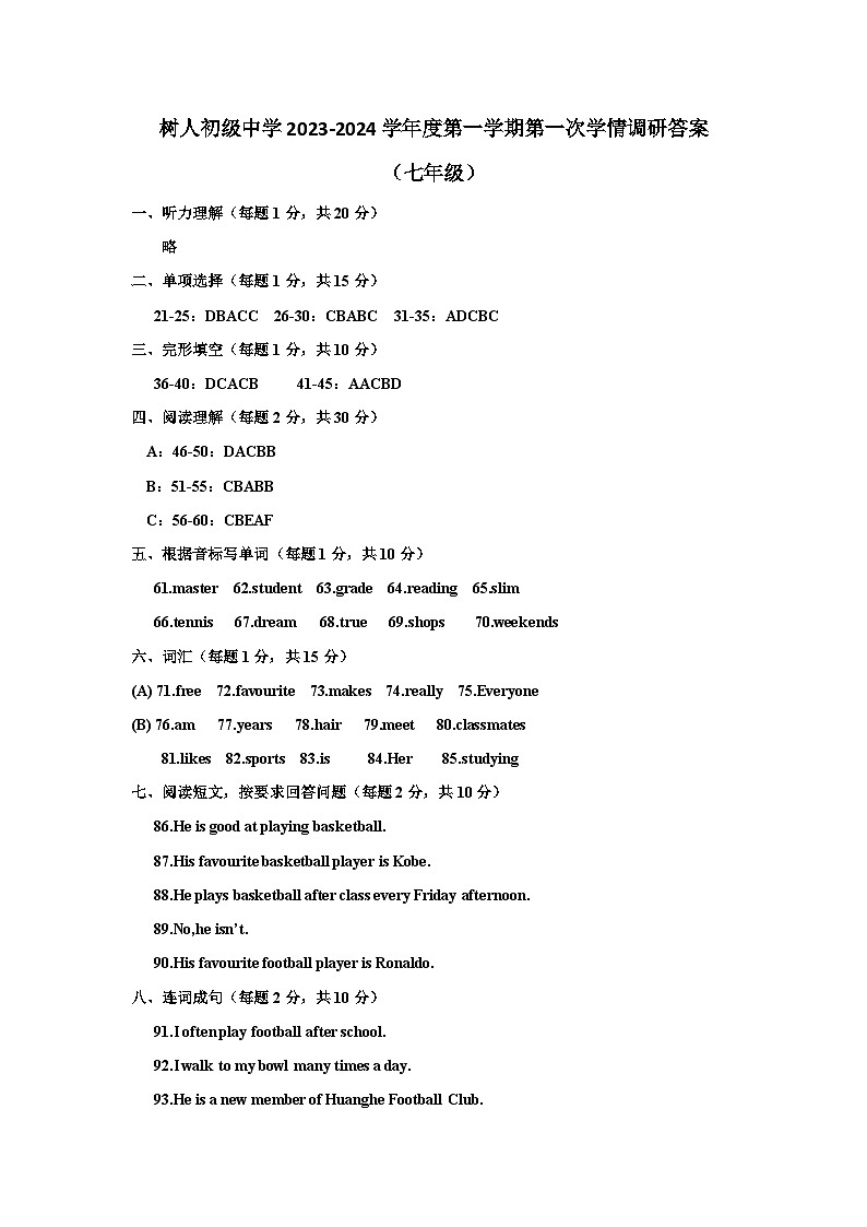 江苏省徐州市树人初级中学2023-2024学年七年级上学期学情调研英语试卷(有答案)01