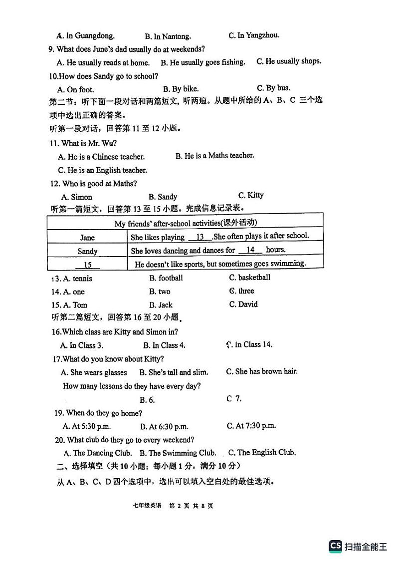 江苏省徐州市镜泊路中学2023-2024学年七年级上学期第一次学情检测英语试题(有答案)02