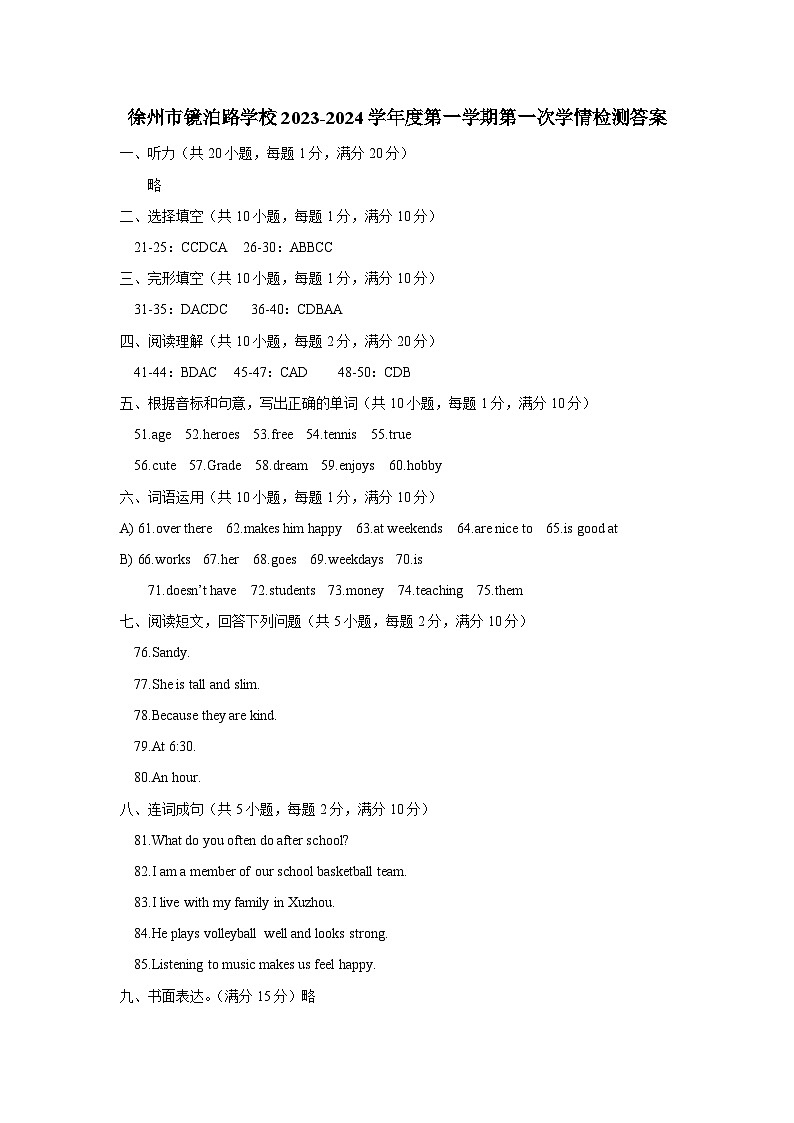 江苏省徐州市镜泊路中学2023-2024学年七年级上学期第一次学情检测英语试题(有答案)01