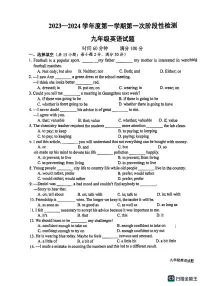 江苏省徐州市第三十四中学2023-2024学年九年级上学期第一次月考英语试卷(有答案)