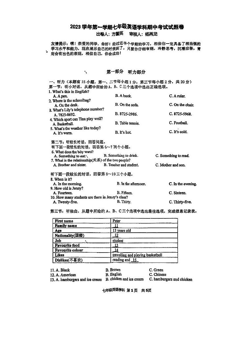 浙江省嘉兴市平湖市平湖六校联考2023-2024学年七年级上学期11月期中英语试题01
