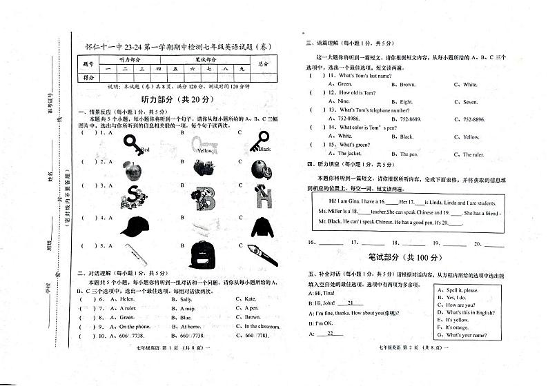 山西省怀仁市第十一中学校2023-2024学年七年级上学期11月期中英语试题第1页