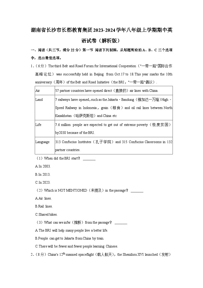 湖南省长沙市长郡教育集团2023-2024学年八年级上学期期中英语试卷第1页
