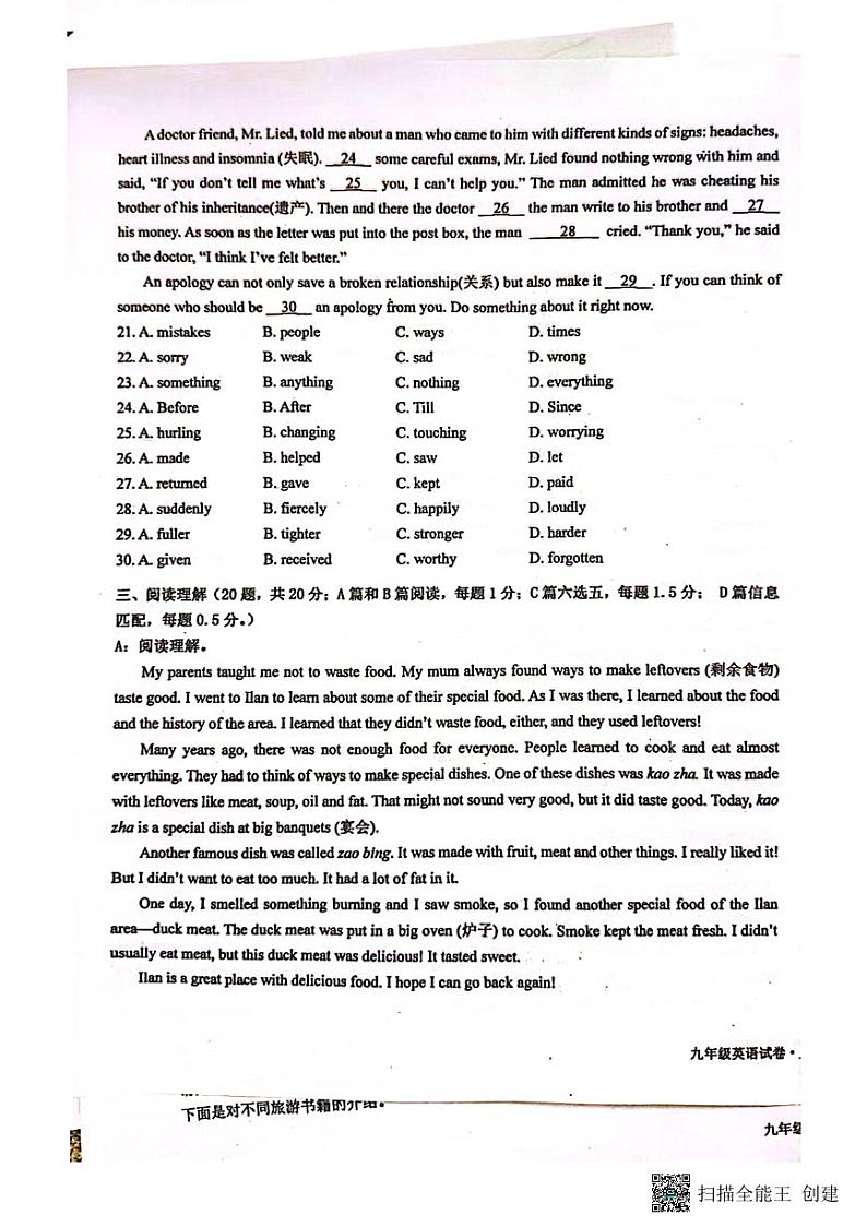 广东省深圳市百合外国语学校2023-2024学年上学期期中考试九年级上学期英语试卷第3页