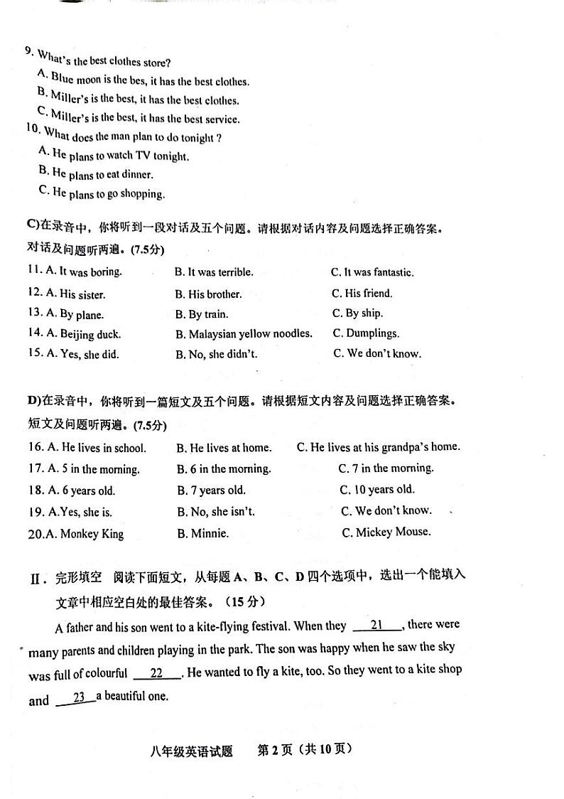 山东省济南市商河县四校2023-2024学年八年级上学期期中考试英语试题第2页