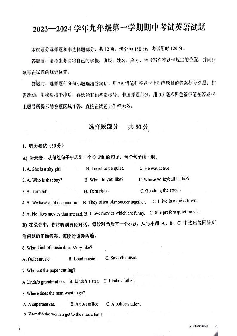 山东省济南市商河县四校2023-2024学年九年级上学期期中考试英语试题第1页