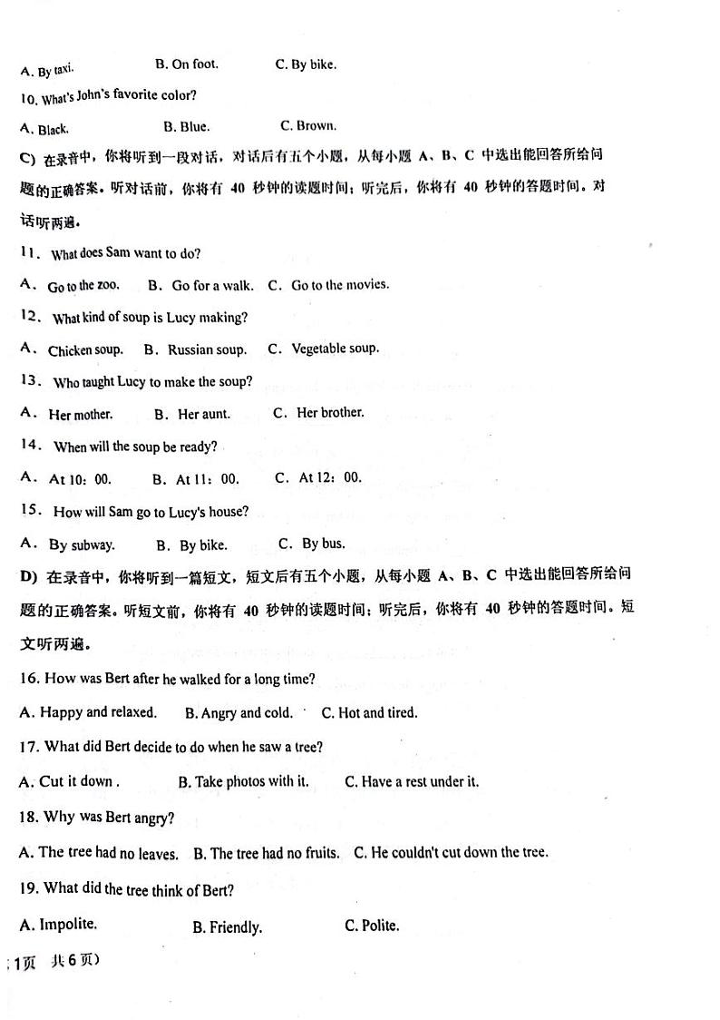 山东省济南市商河县四校2023-2024学年九年级上学期期中考试英语试题第2页