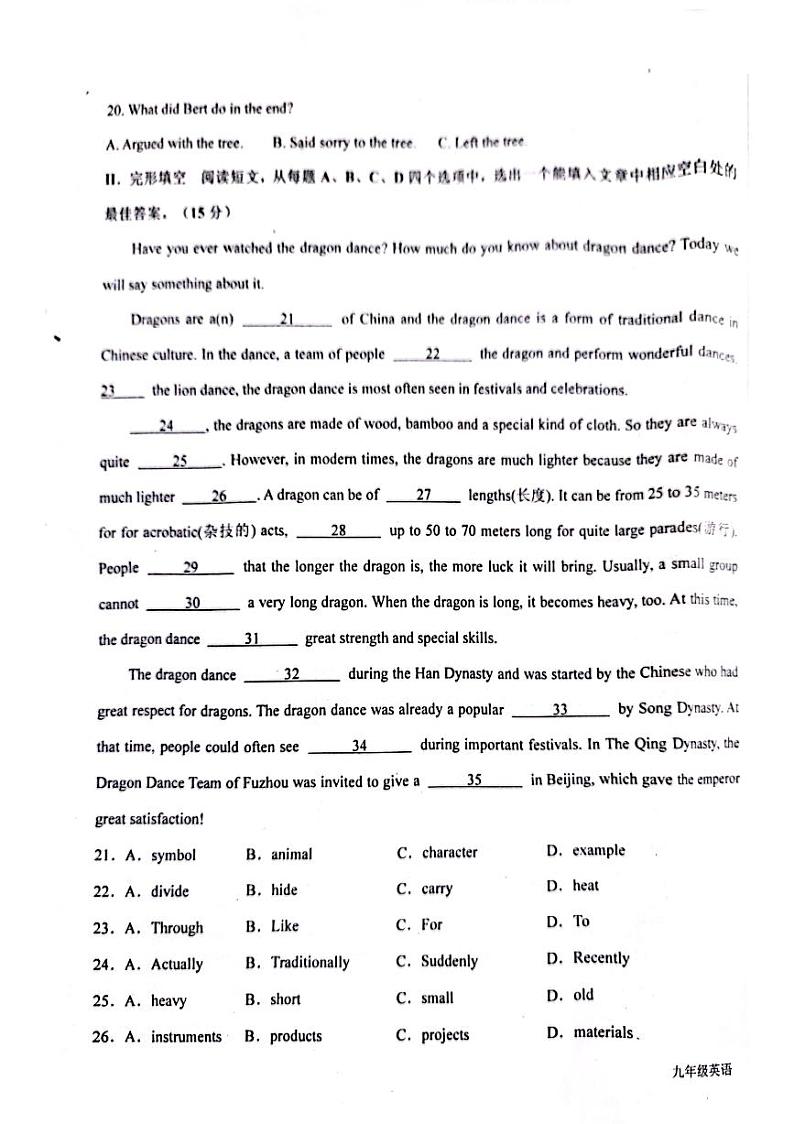 山东省济南市商河县四校2023-2024学年九年级上学期期中考试英语试题第3页