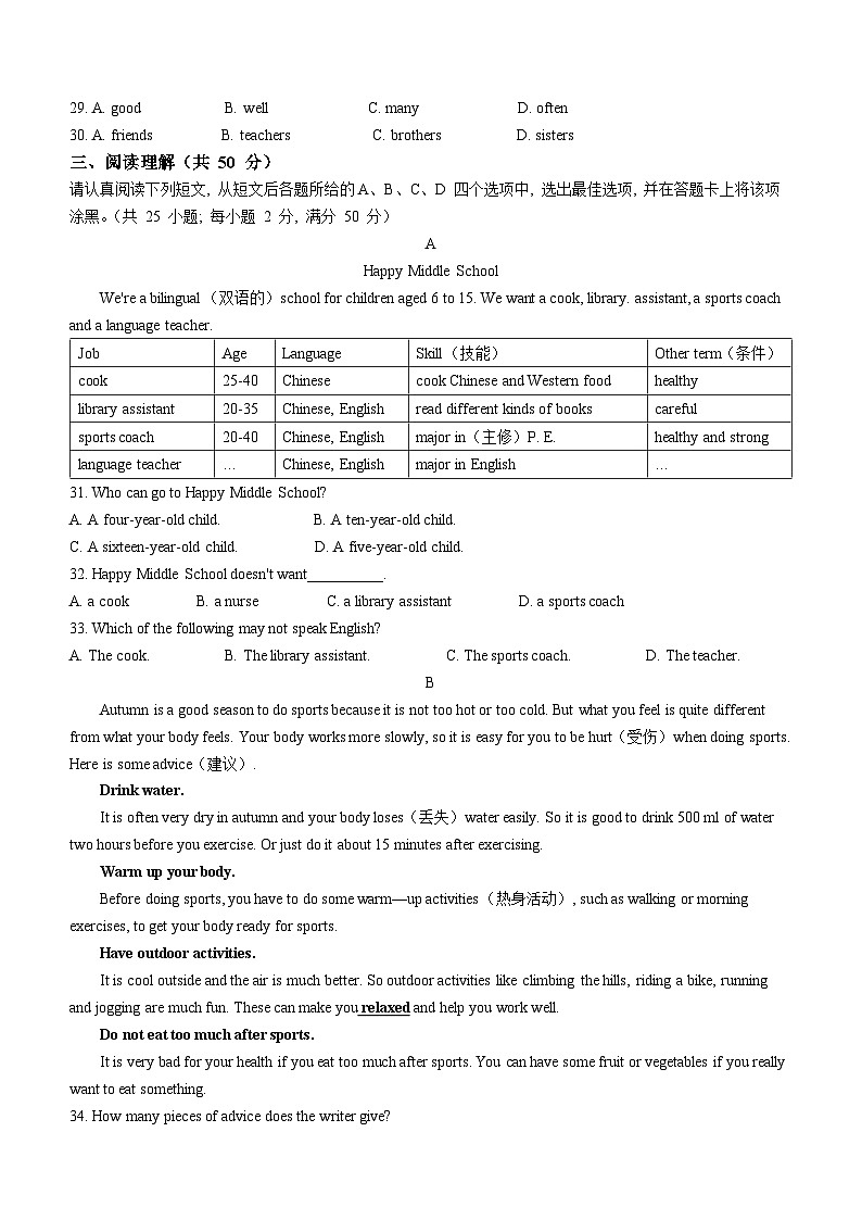 江苏省南通市启东市2023-2024学年七年级上学期期中英语试题03