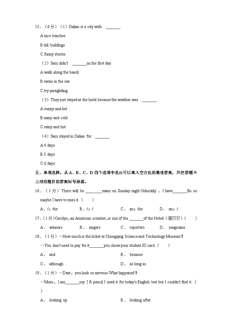 2022-2023学年重庆市南开中学八年级上学期月考英语试卷(12月份)(含答案)第3页
