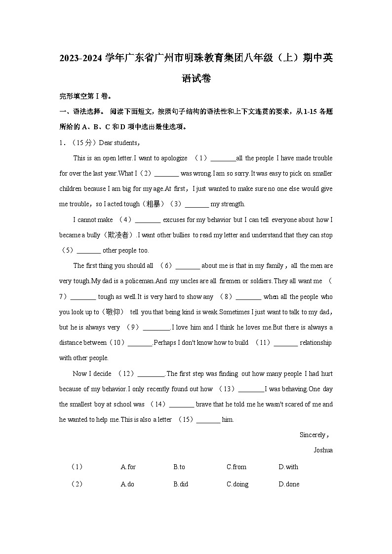 2023-2024学年广东省广州市明珠教育集团八年级上学期期中英语试卷(含答案解析)第1页