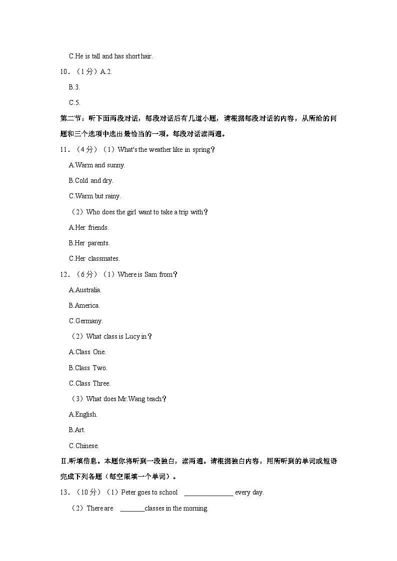 2022-2023学年陕西省西安市蓝田县七年级上学期期中英语试卷(含答案解析)第2页