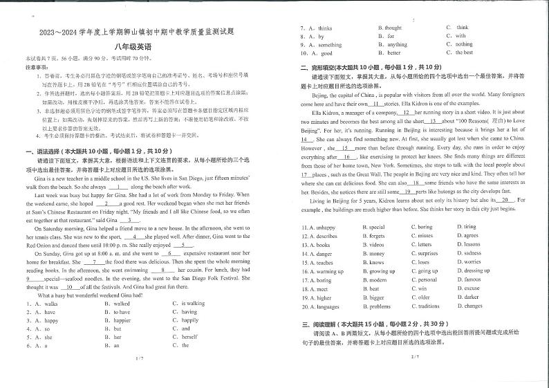 广东省佛山市南海区狮山镇联考2023-2024学年八年级上学期期中教学质量监测英语试题01