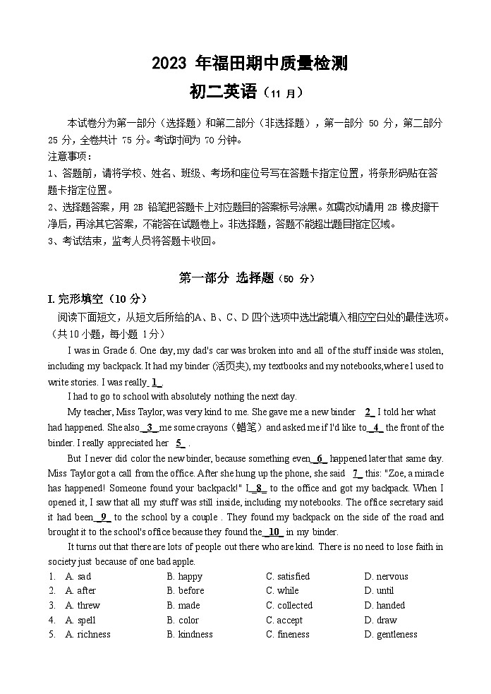 广东省深圳市福田区八年级2023-2024学年上学期11月期中质量检测英语试卷01