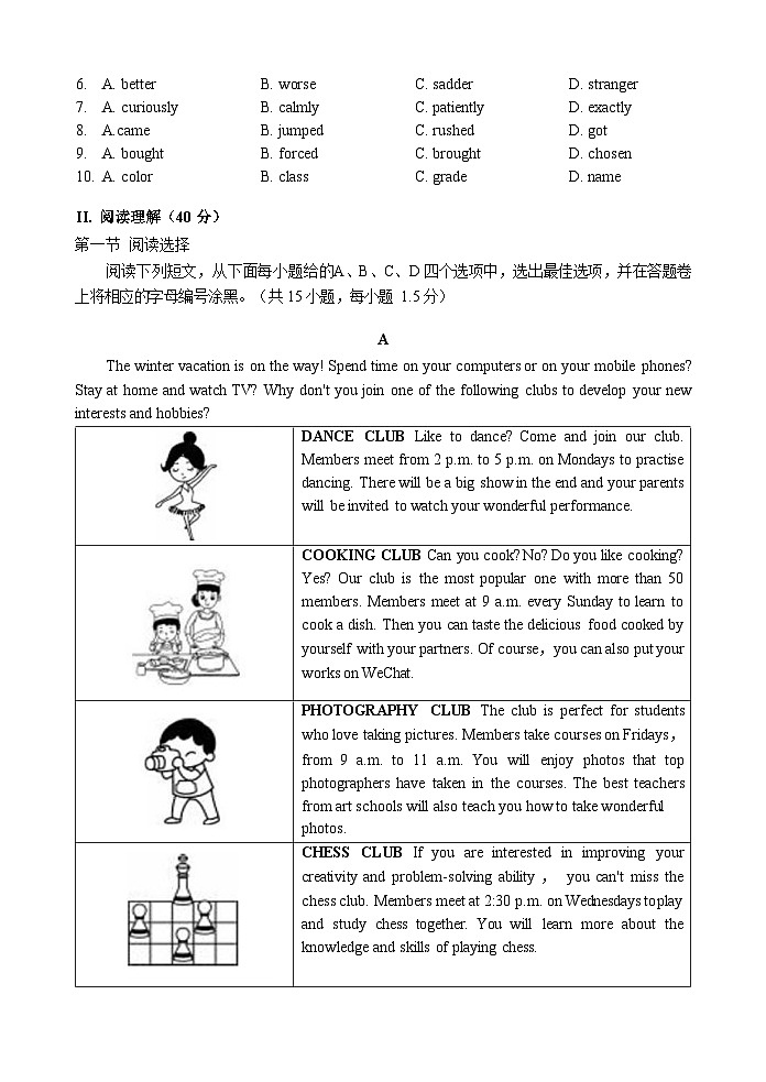 广东省深圳市福田区八年级2023-2024学年上学期11月期中质量检测英语试卷02