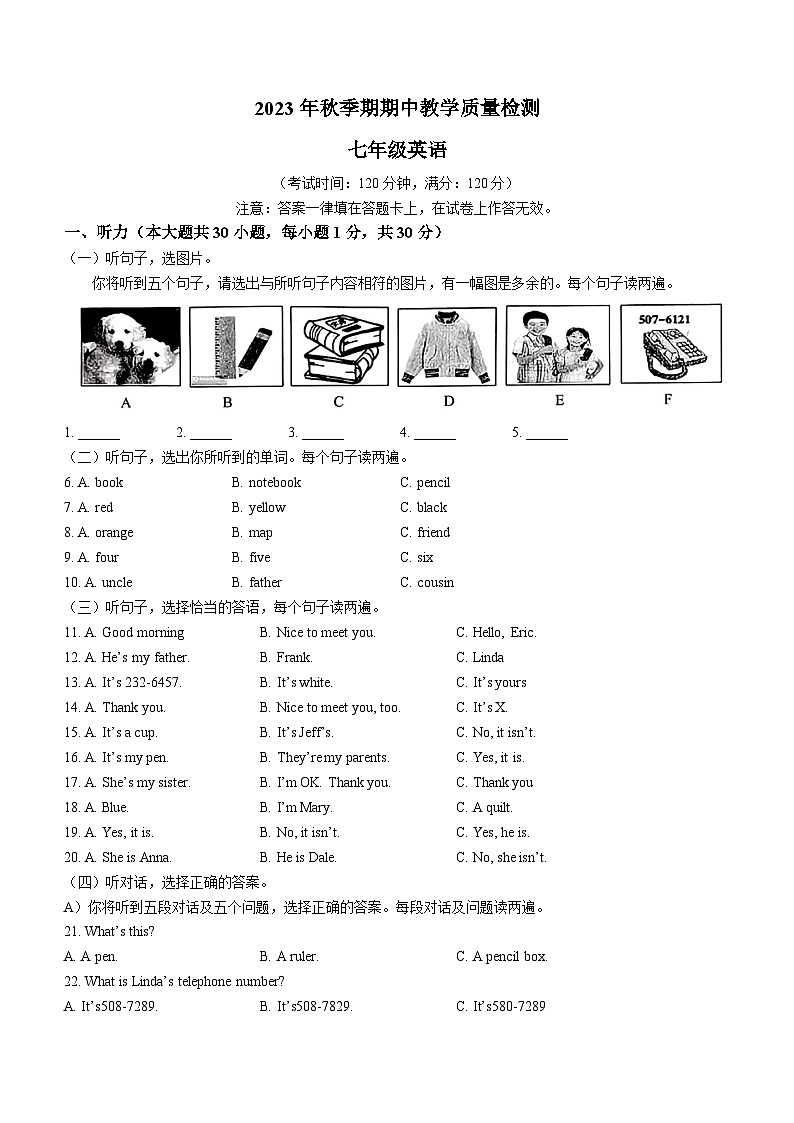 广西壮族自治区贵港市桂平市2023-2024学年七年级上学期期中英语试题第1页