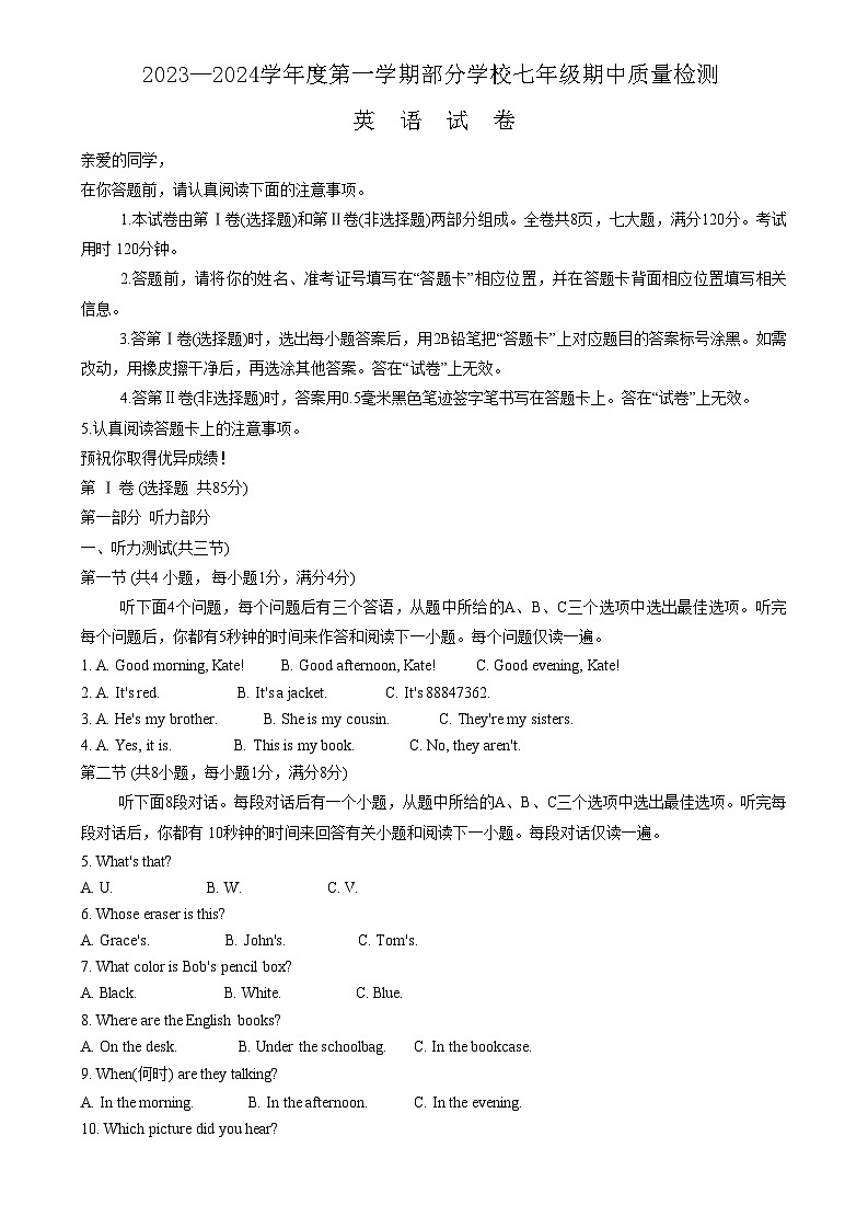 湖北省武汉市部分学校2023-2024学年七年级上学期期中检测英语试题01