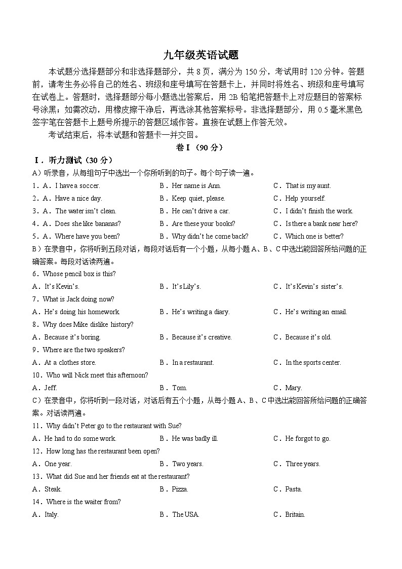 山东省济南市济阳区2023-2024学年九年级上学期期中英语试题第1页