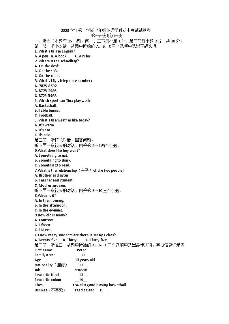 浙江省嘉兴市平湖市平湖六校联考2023-2024学年七年级上学期11月期中英语试题01