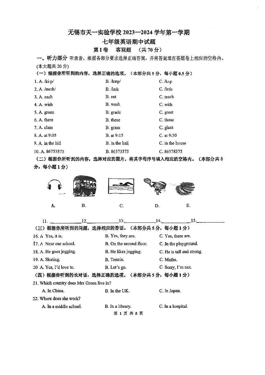 江蘇省無錫市錫山區(qū)天一實驗中學2023-2024學年上學期七年級英語期中考試第1頁
