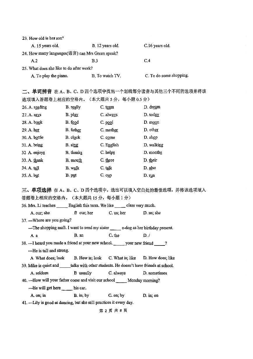 江蘇省無錫市錫山區(qū)天一實驗中學2023-2024學年上學期七年級英語期中考試第2頁