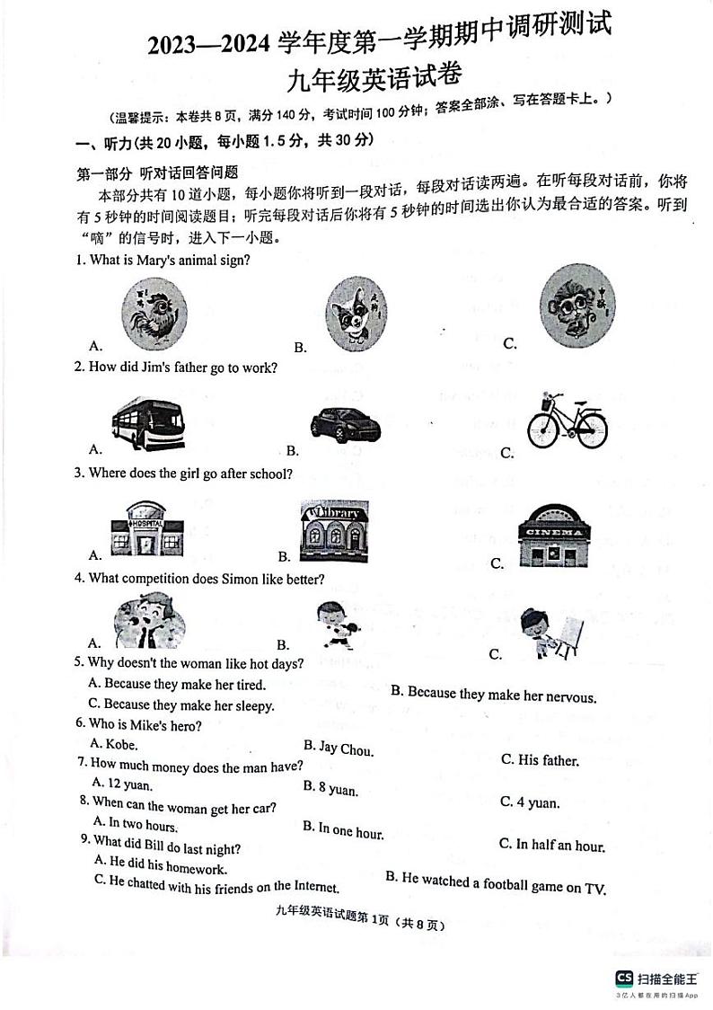 江苏省徐州市邳州市2023-2024学年上学期期中抽测九年级英语试卷01