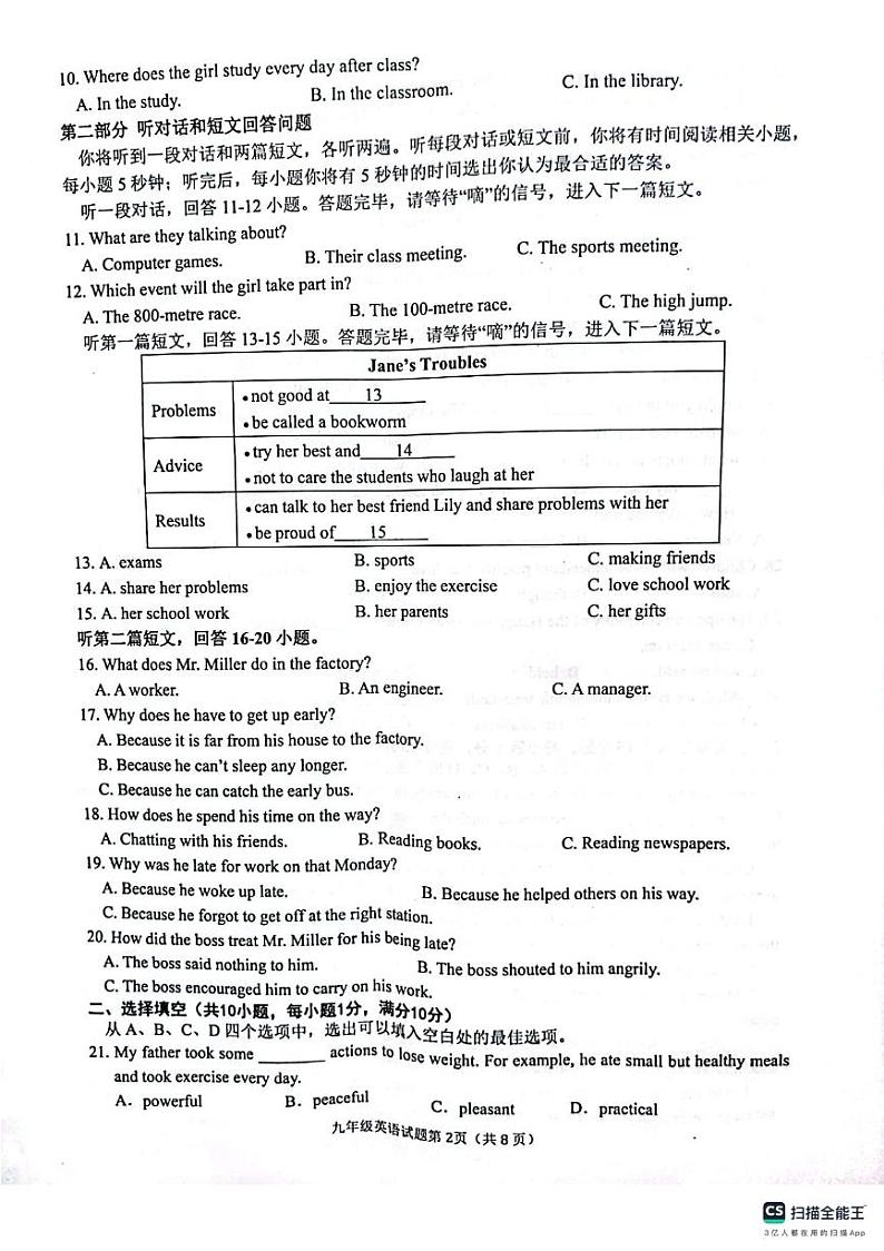江苏省徐州市邳州市2023-2024学年上学期期中抽测九年级英语试卷02